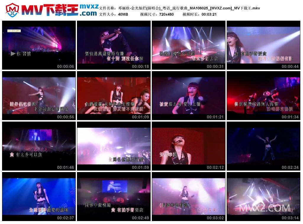 邓丽欣-金光灿烂(演唱会)_粤语_流行歌曲_MA106025